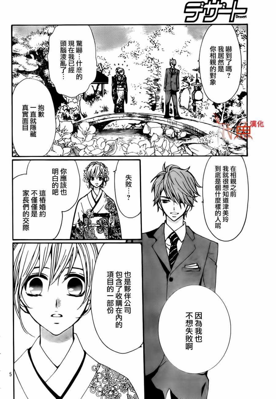 女神的天平第9话图