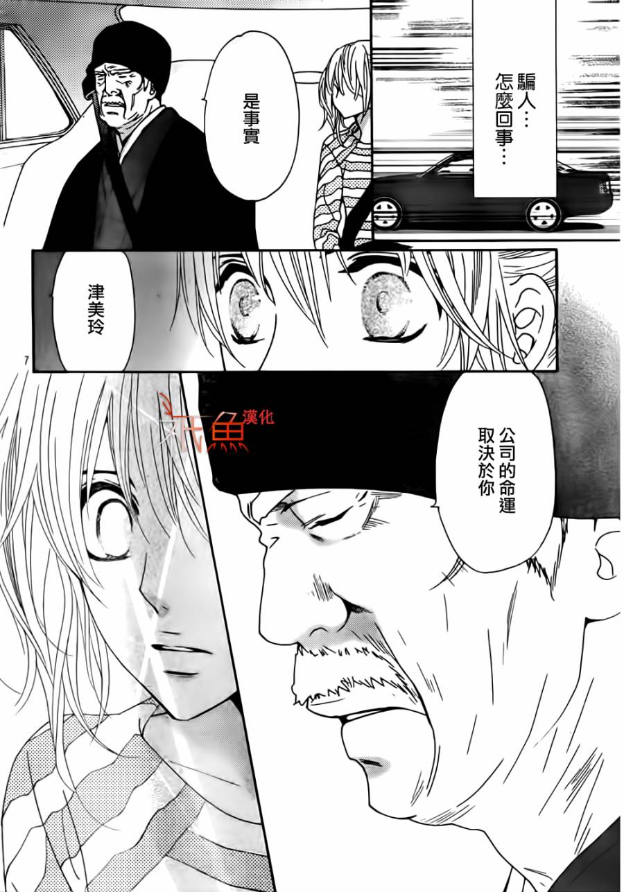 女神的天平第9话图