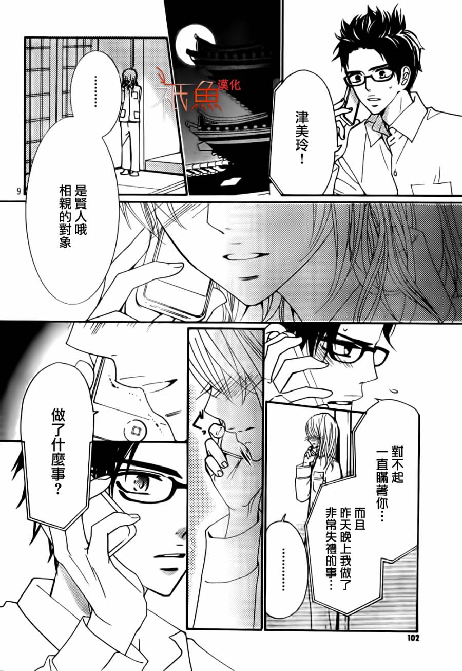 女神的天平第9话图