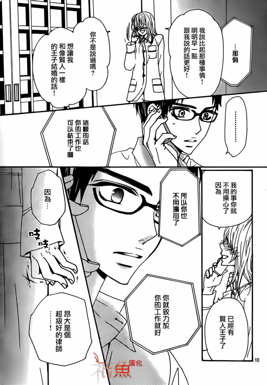 女神的天平第9话图