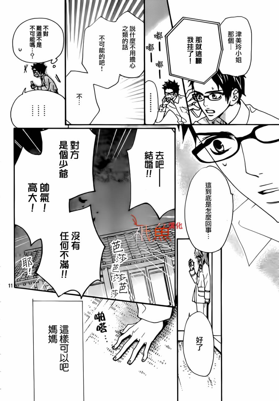 女神的天平第9话图