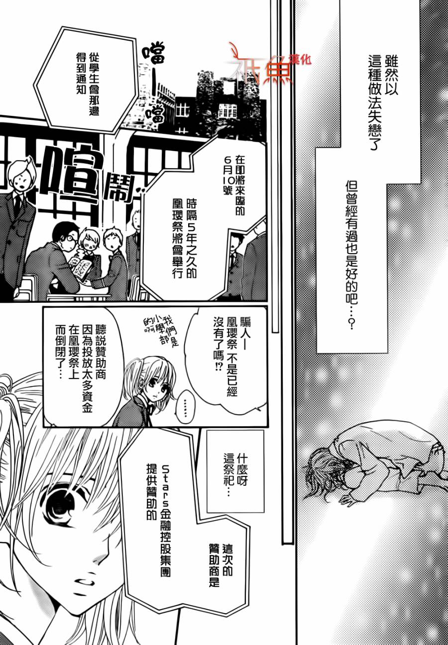 女神的天平第9话图