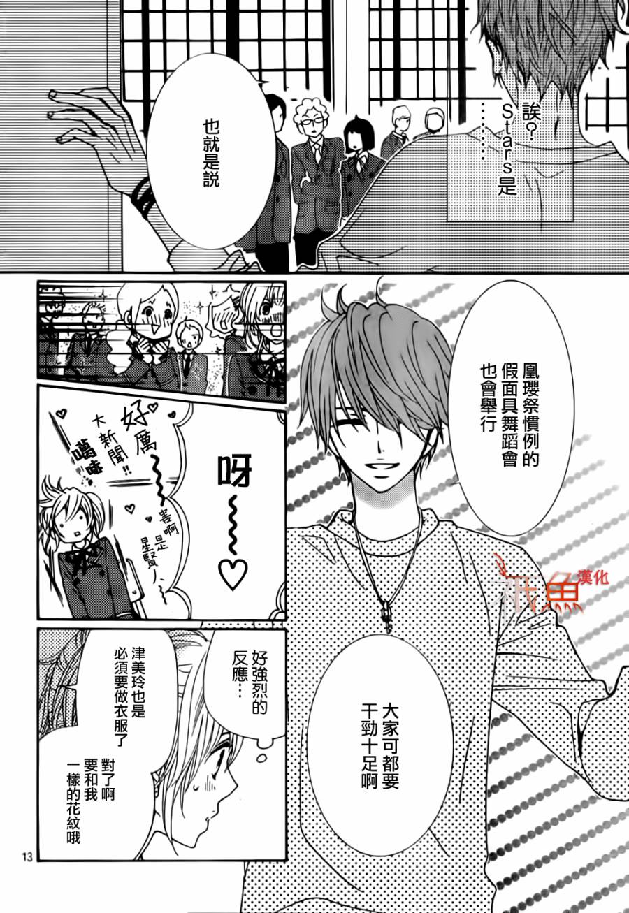 女神的天平第9话图