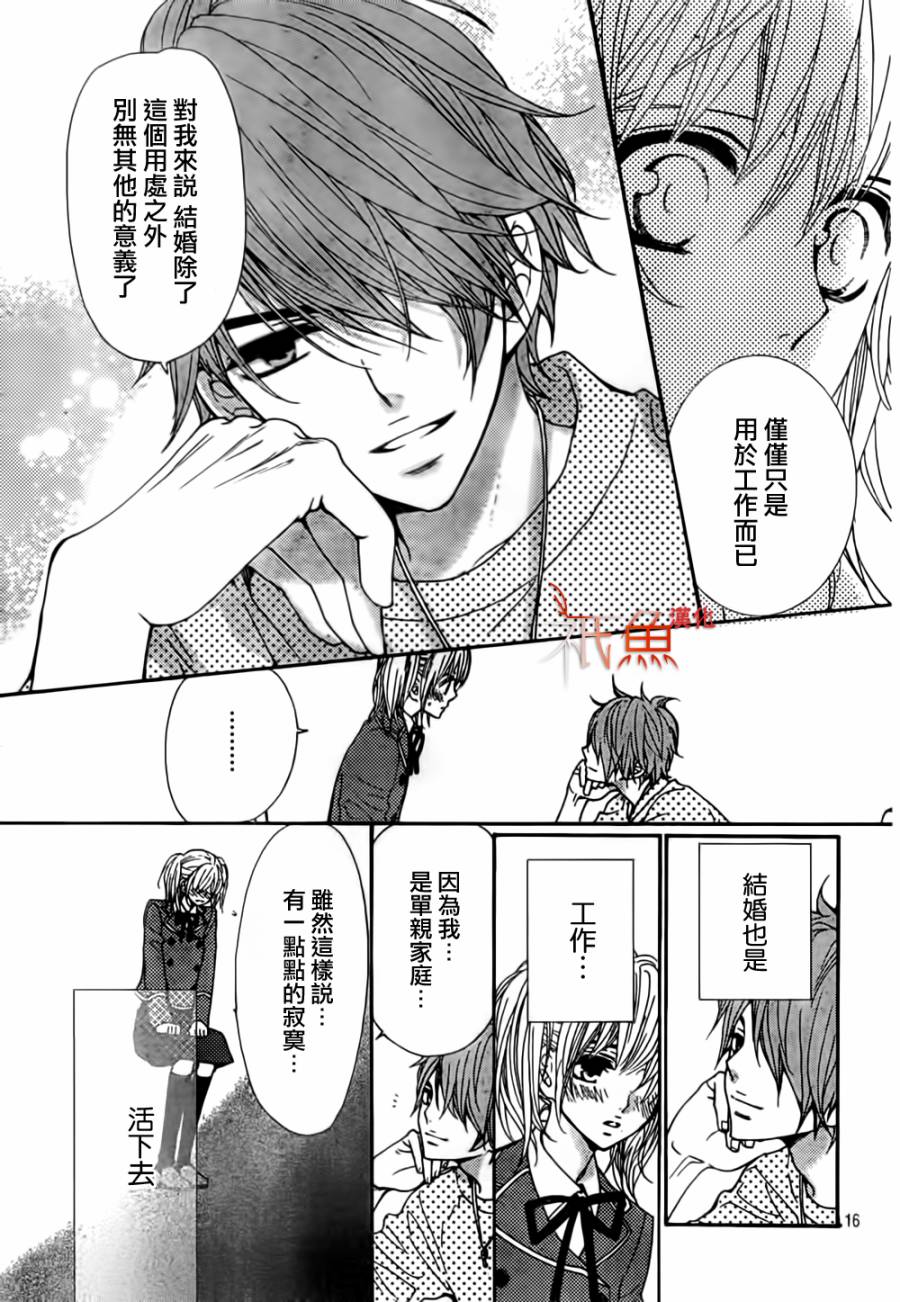 女神的天平第9话图