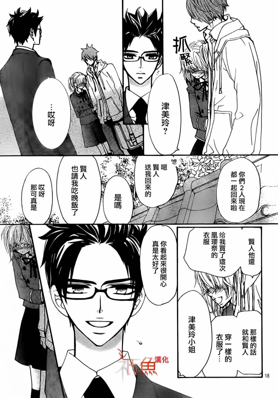 女神的天平第9话图