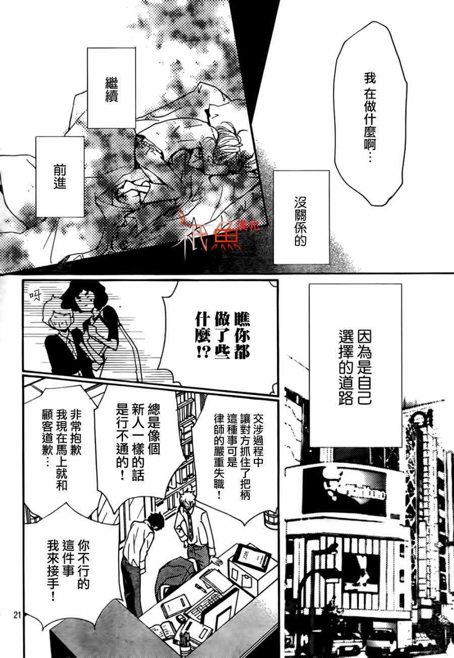 女神的天平第9话图