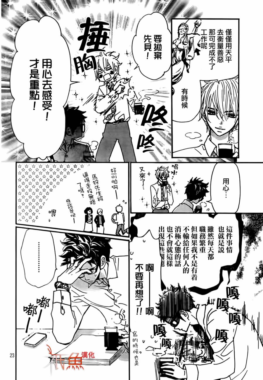 女神的天平第9话图