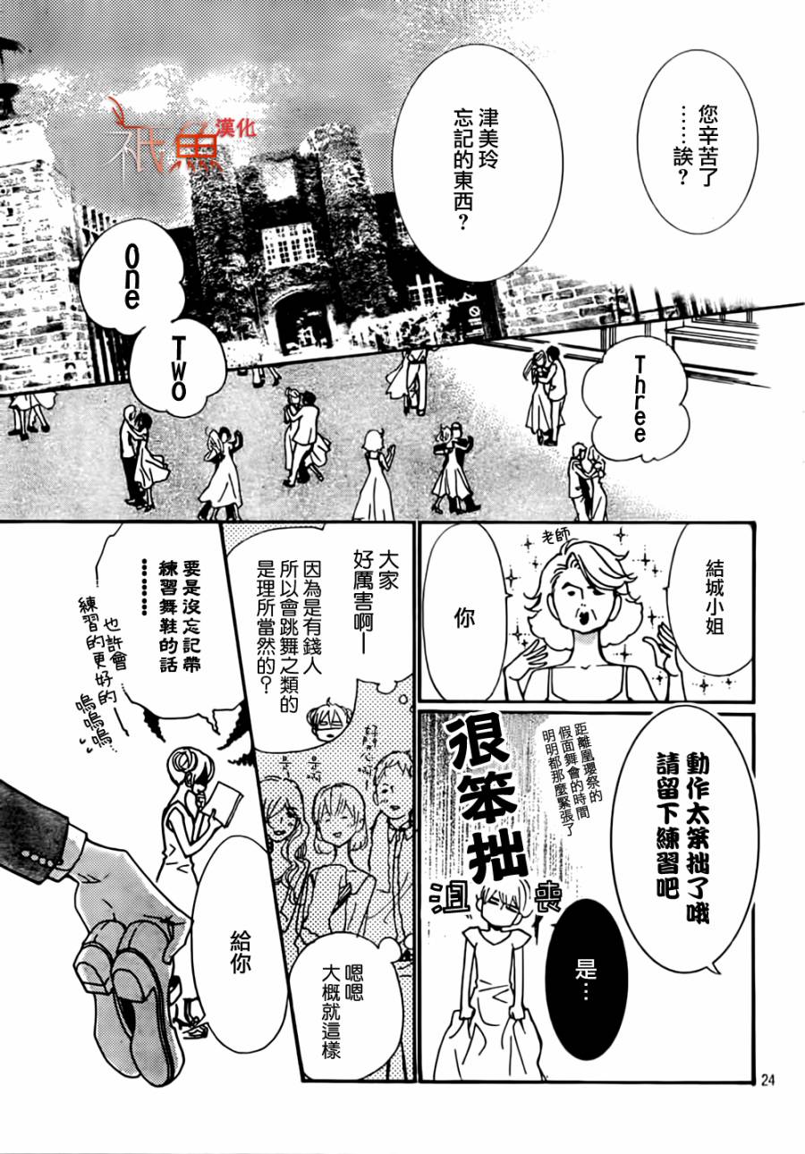 女神的天平第9话图