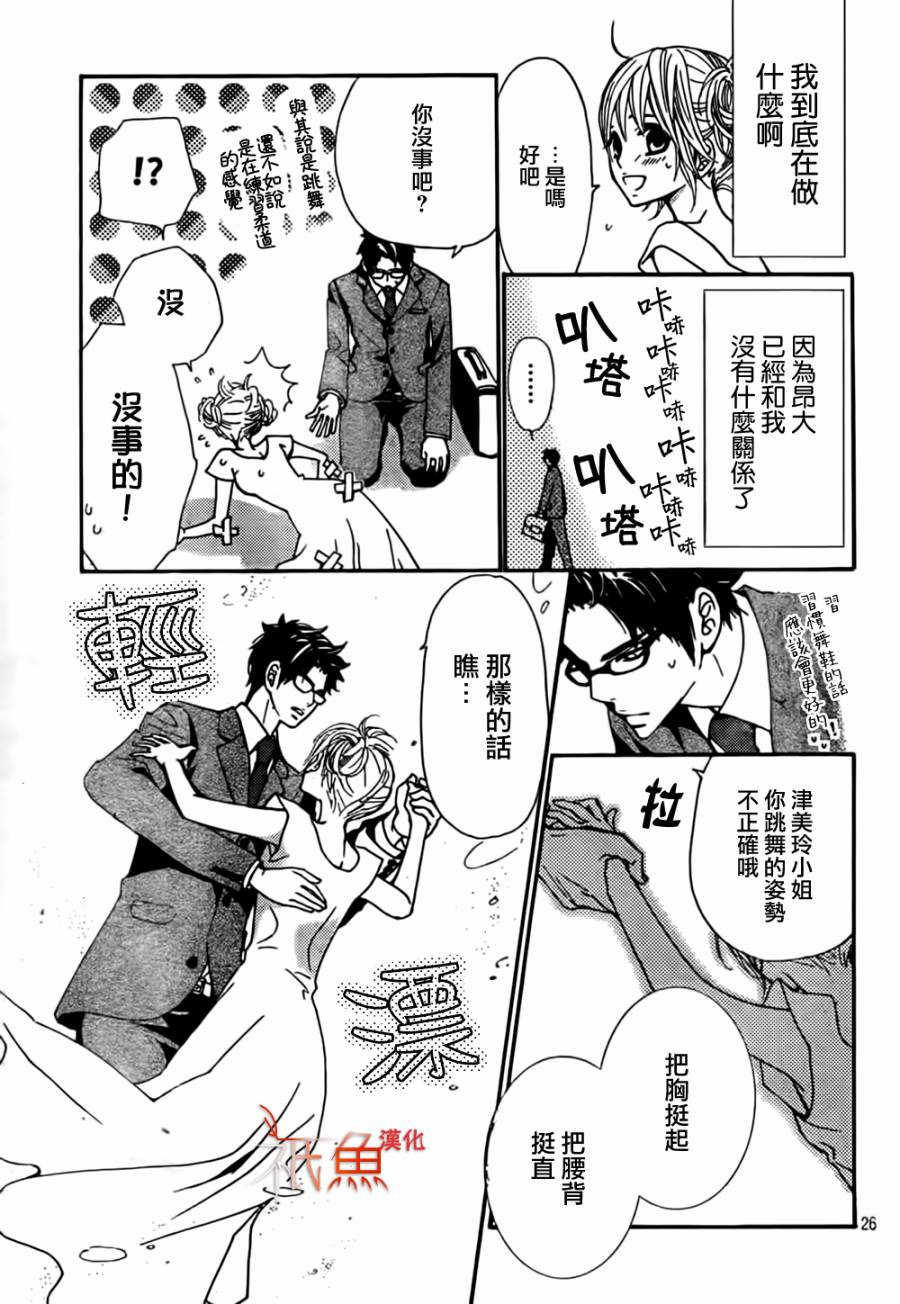 女神的天平第9话图