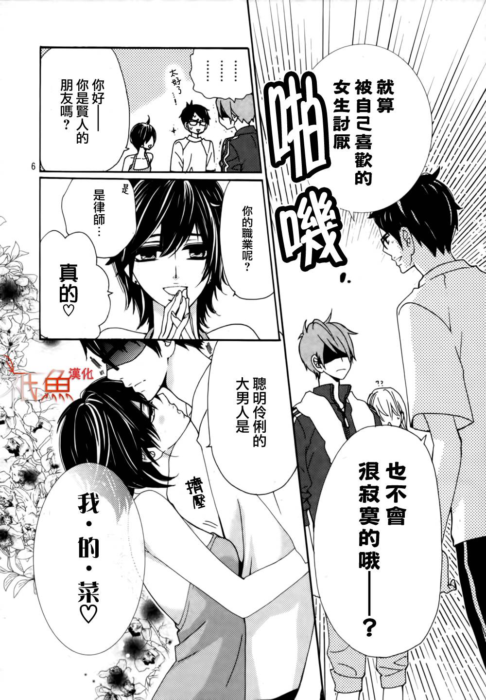 女神的天平番外篇图