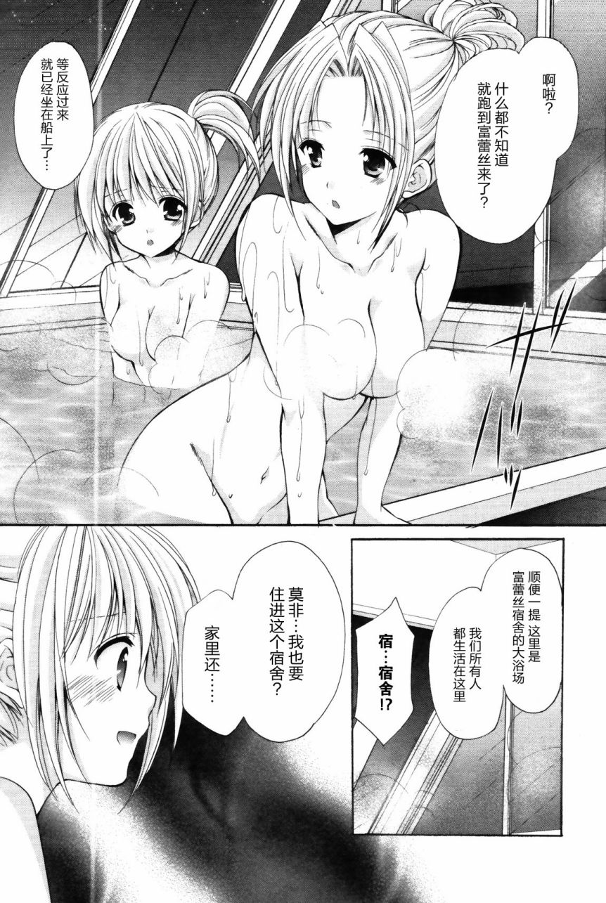 男生禁止！富蕾丝女学院第1话图