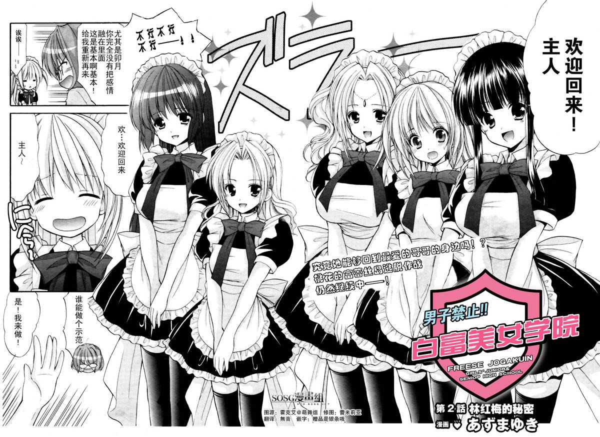男生禁止！富蕾丝女学院第2话图