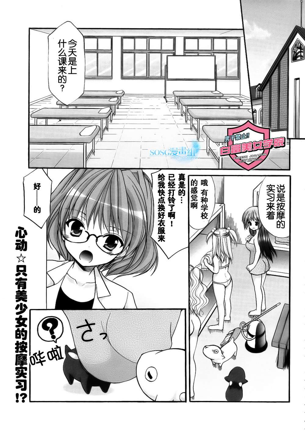 男生禁止！富蕾丝女学院第4话图