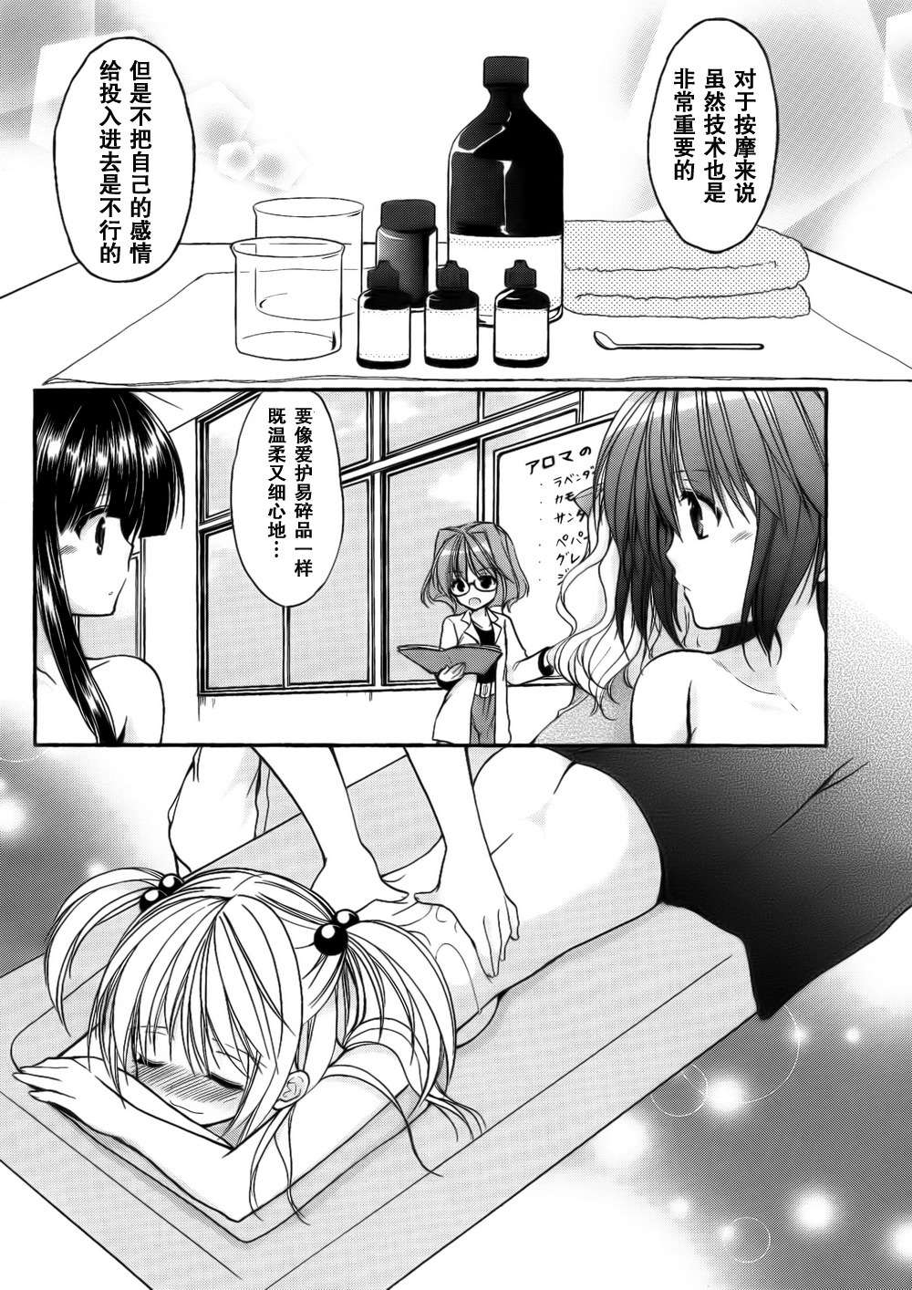 男生禁止！富蕾丝女学院第4话图