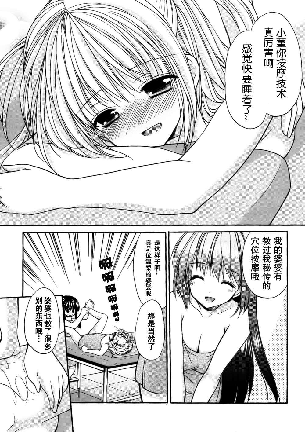 男生禁止！富蕾丝女学院第4话图