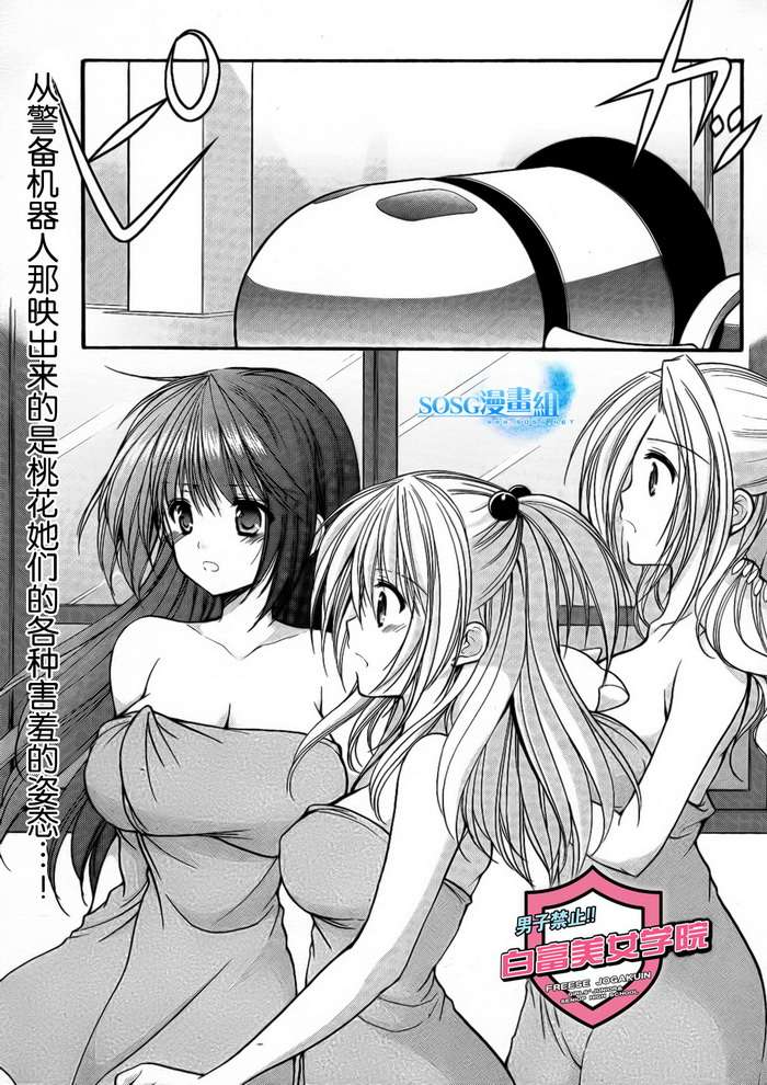 男生禁止！富蕾丝女学院第5话图