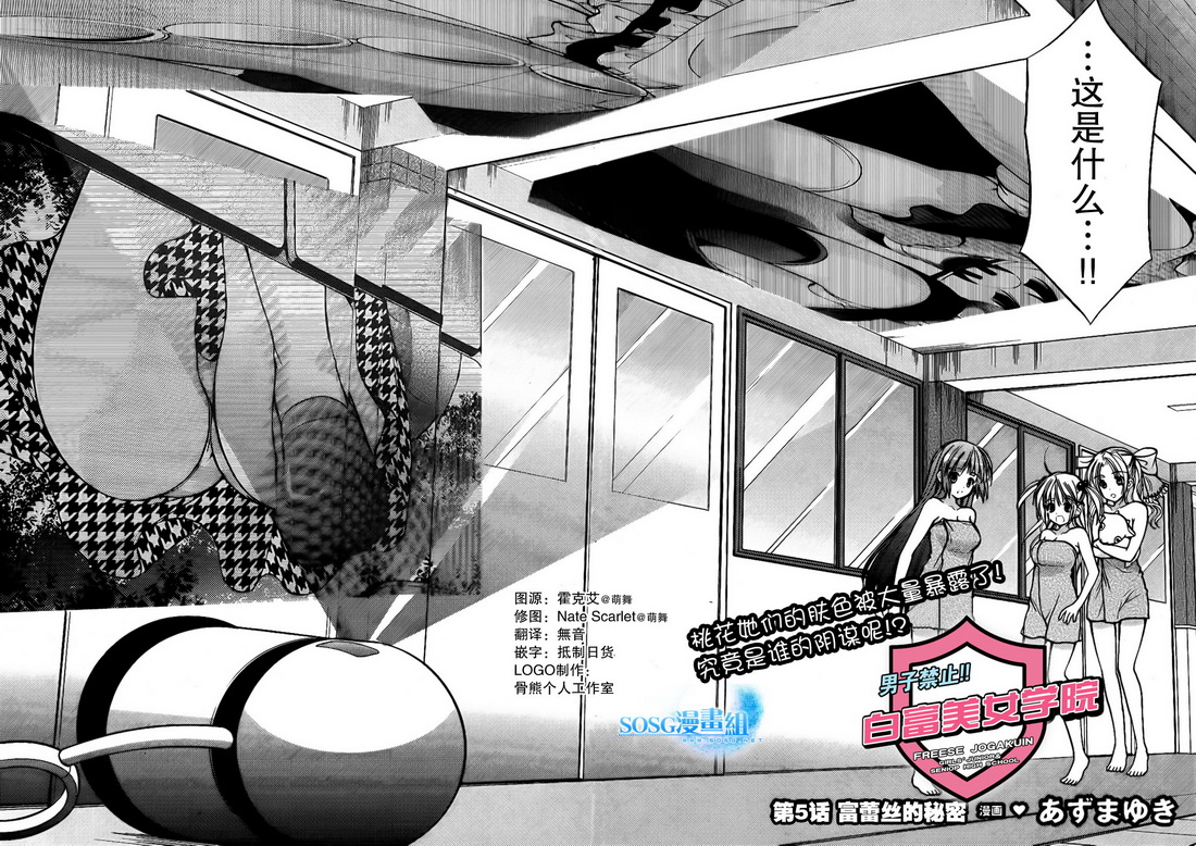 男生禁止！富蕾丝女学院第5话图