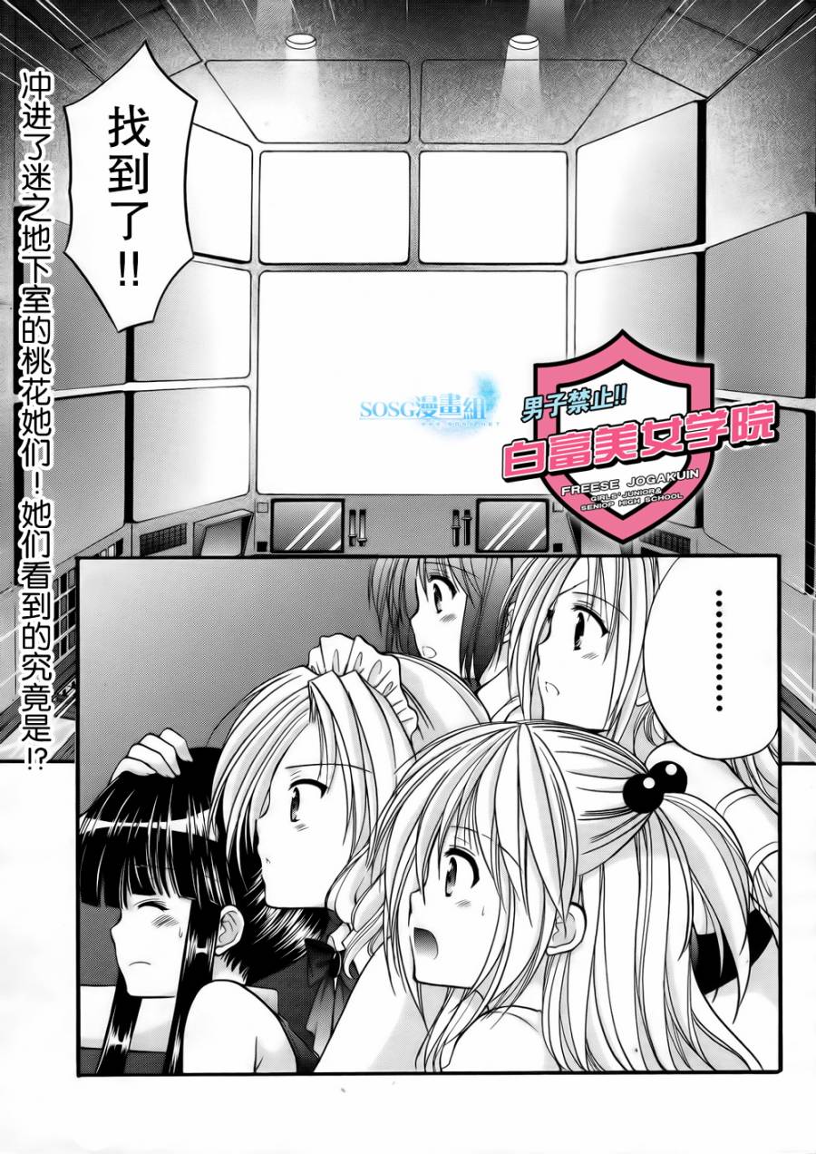 男生禁止！富蕾丝女学院第6话图