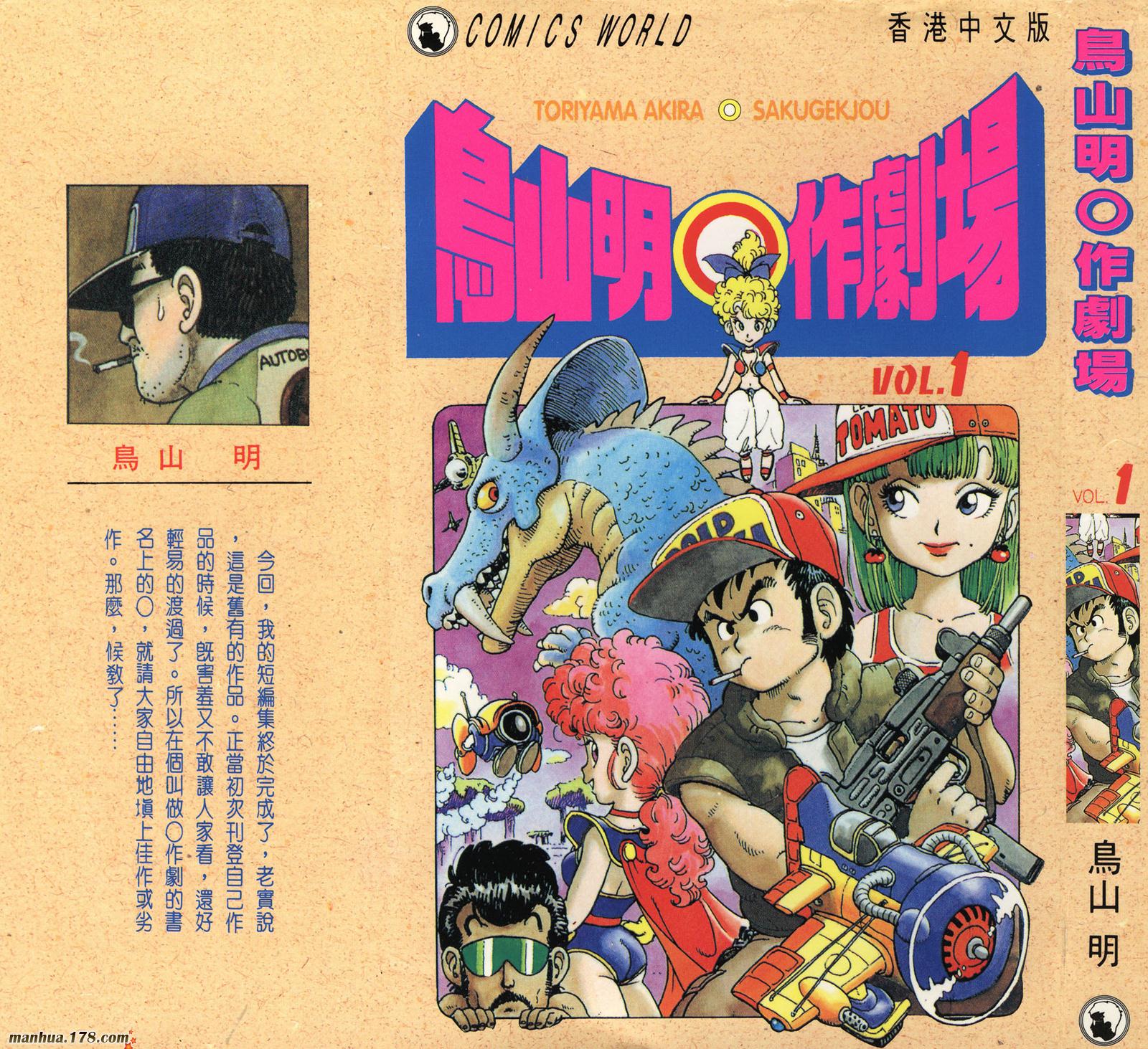 鸟山明短篇集第1卷图