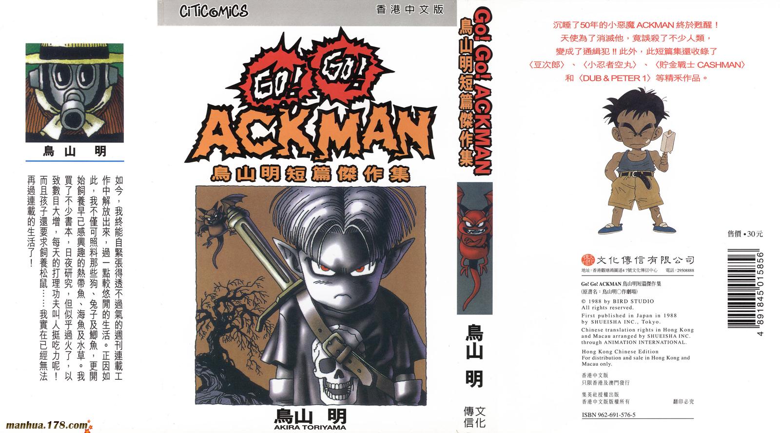 鸟山明短篇集第3卷图