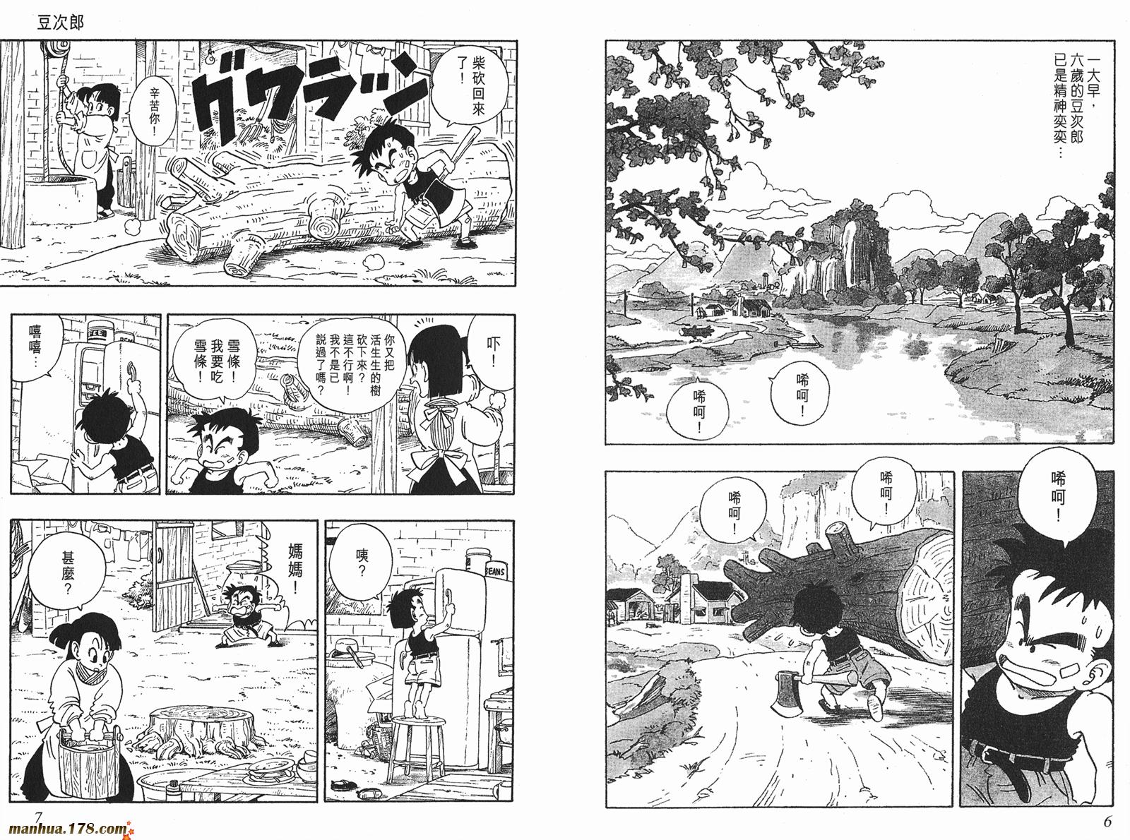 鸟山明短篇集第3卷图