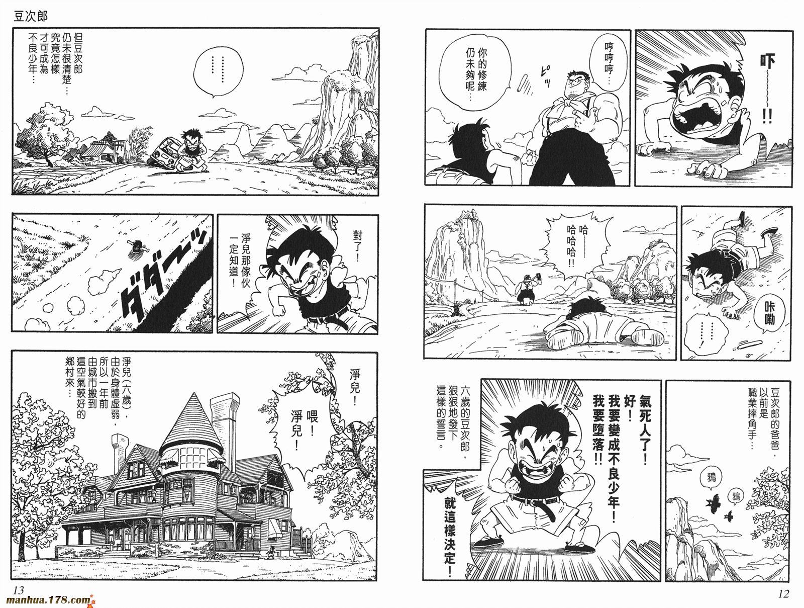 鸟山明短篇集第3卷图