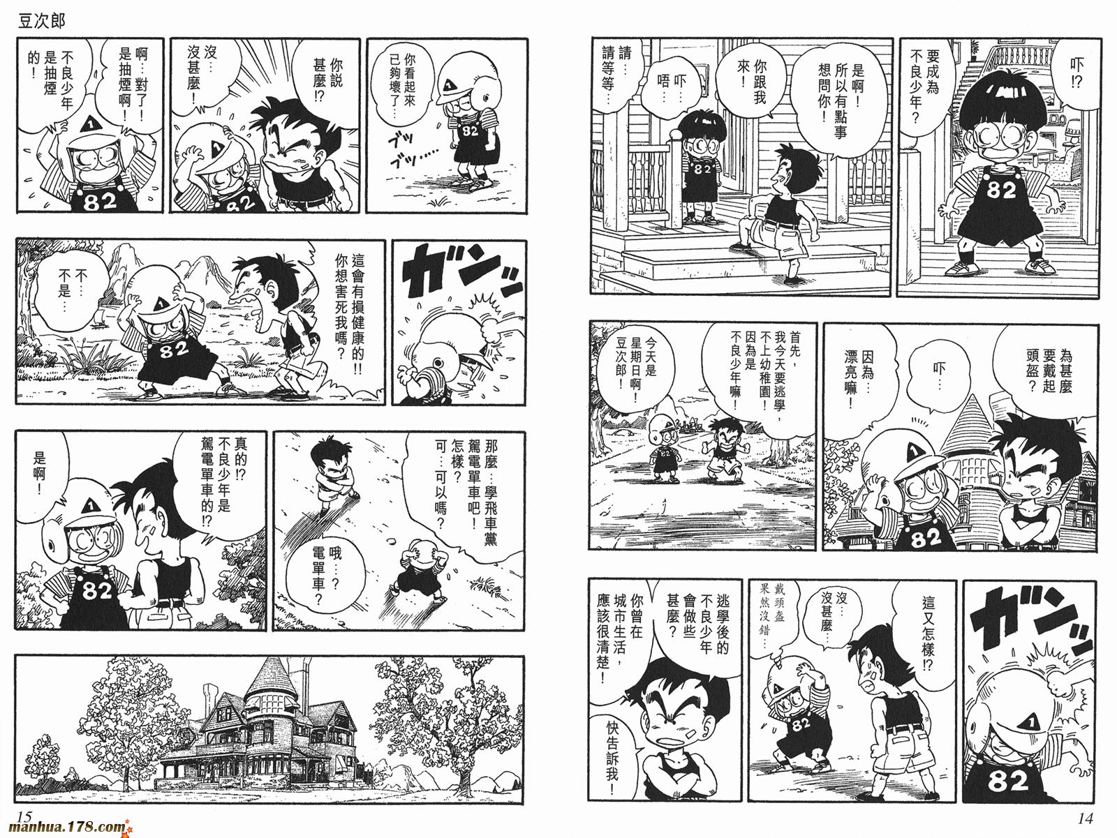 鸟山明短篇集第3卷图