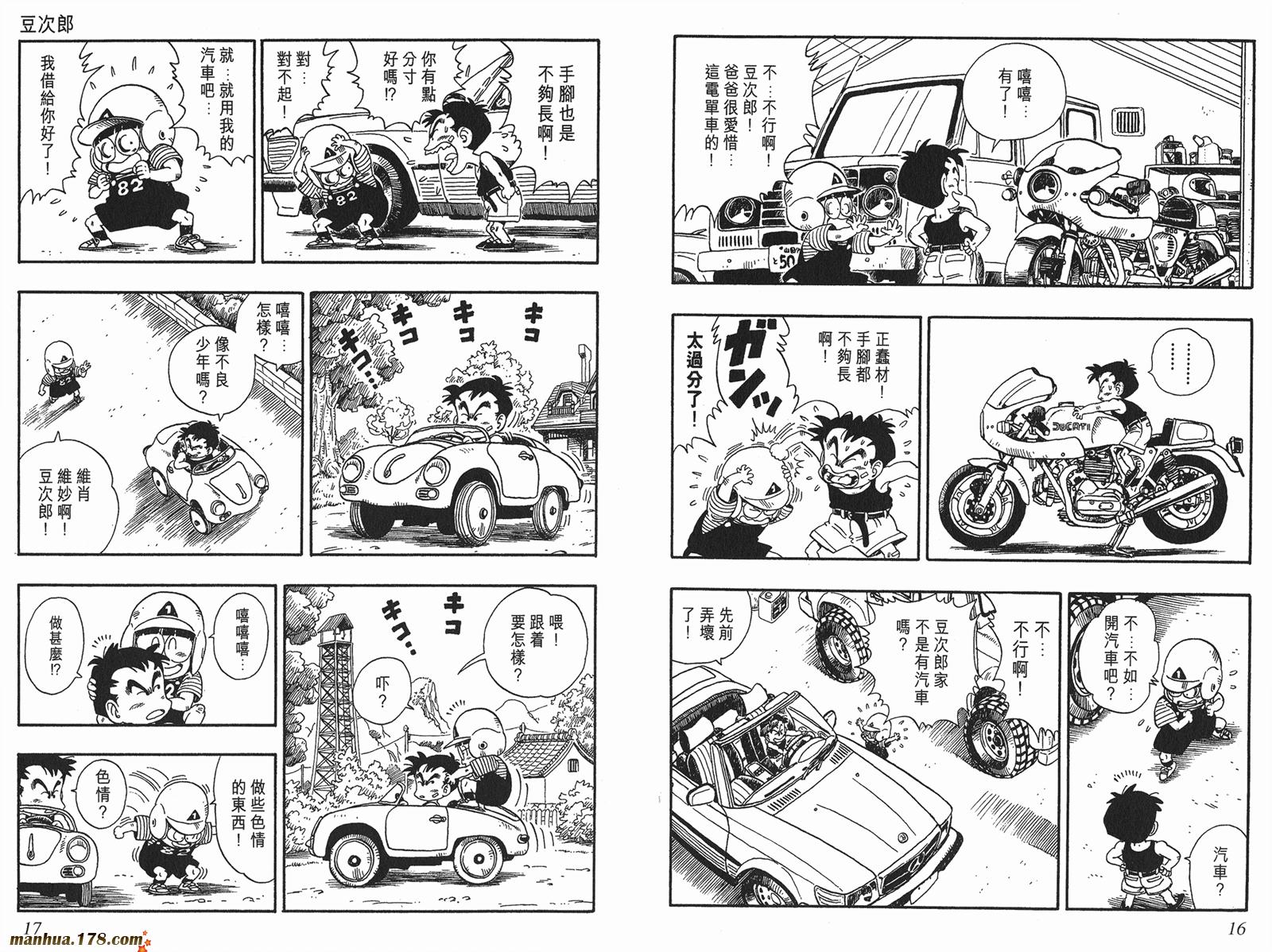 鸟山明短篇集第3卷图