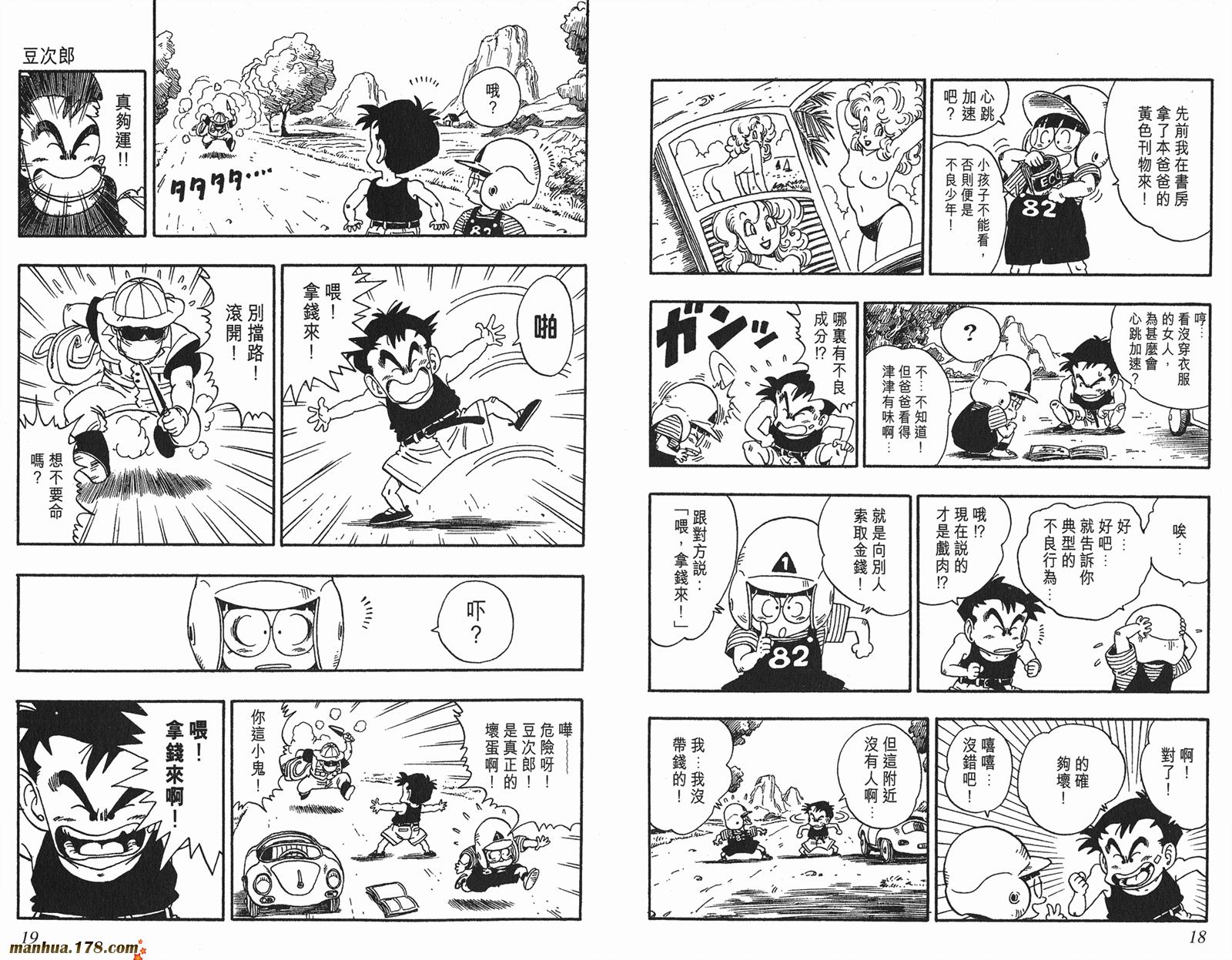 鸟山明短篇集第3卷图