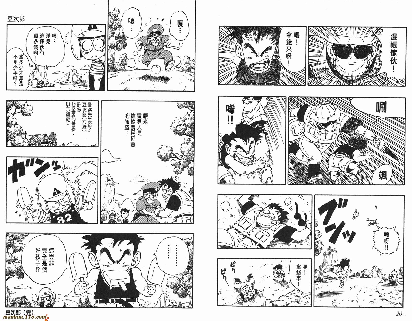 鸟山明短篇集第3卷图