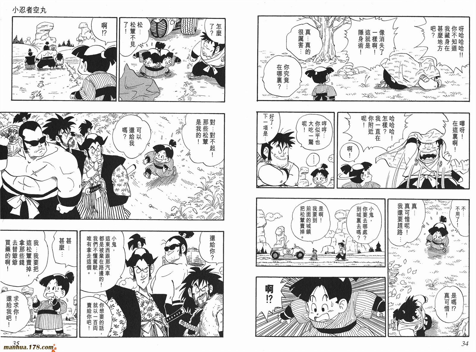 鸟山明短篇集第3卷图