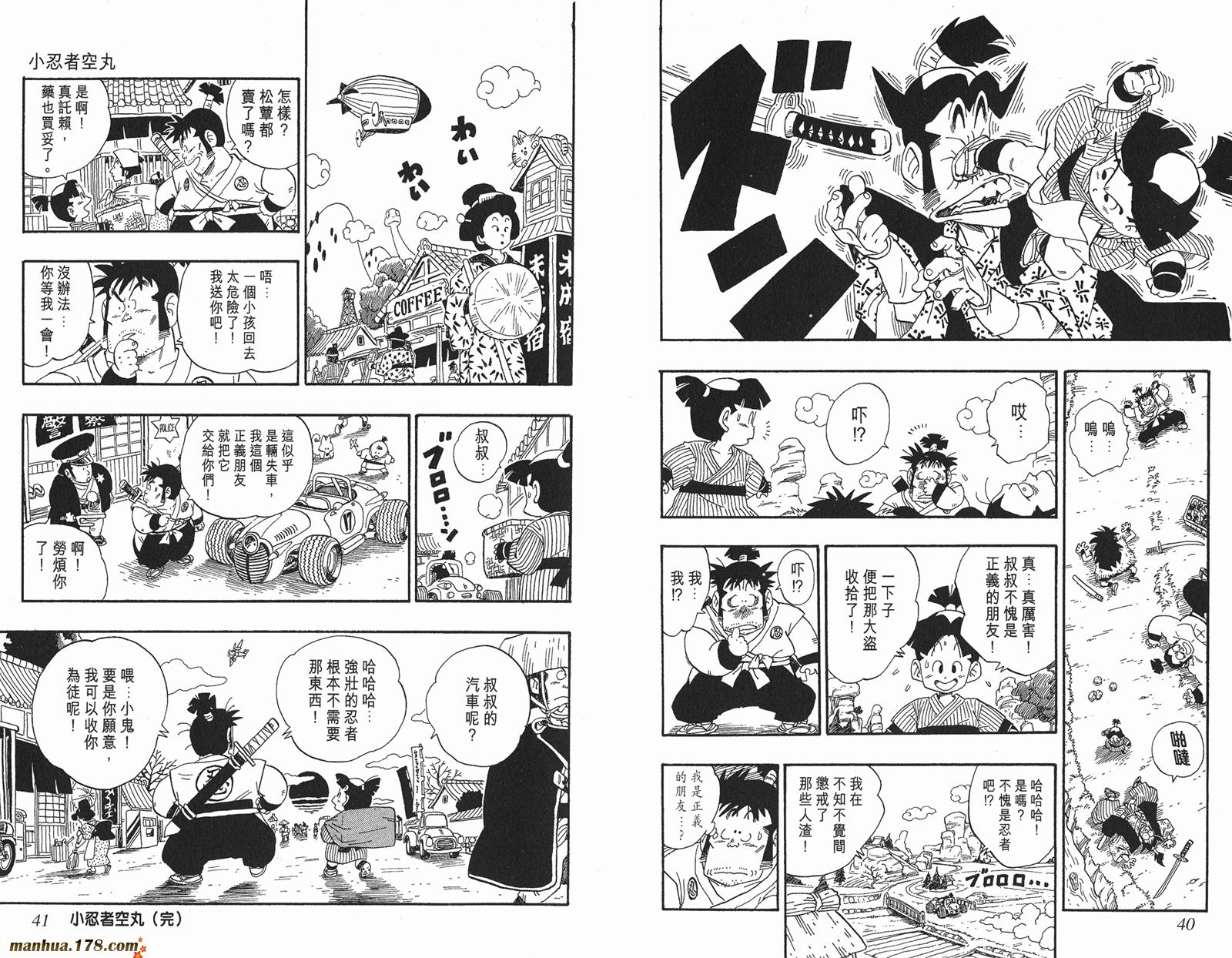 鸟山明短篇集第3卷图