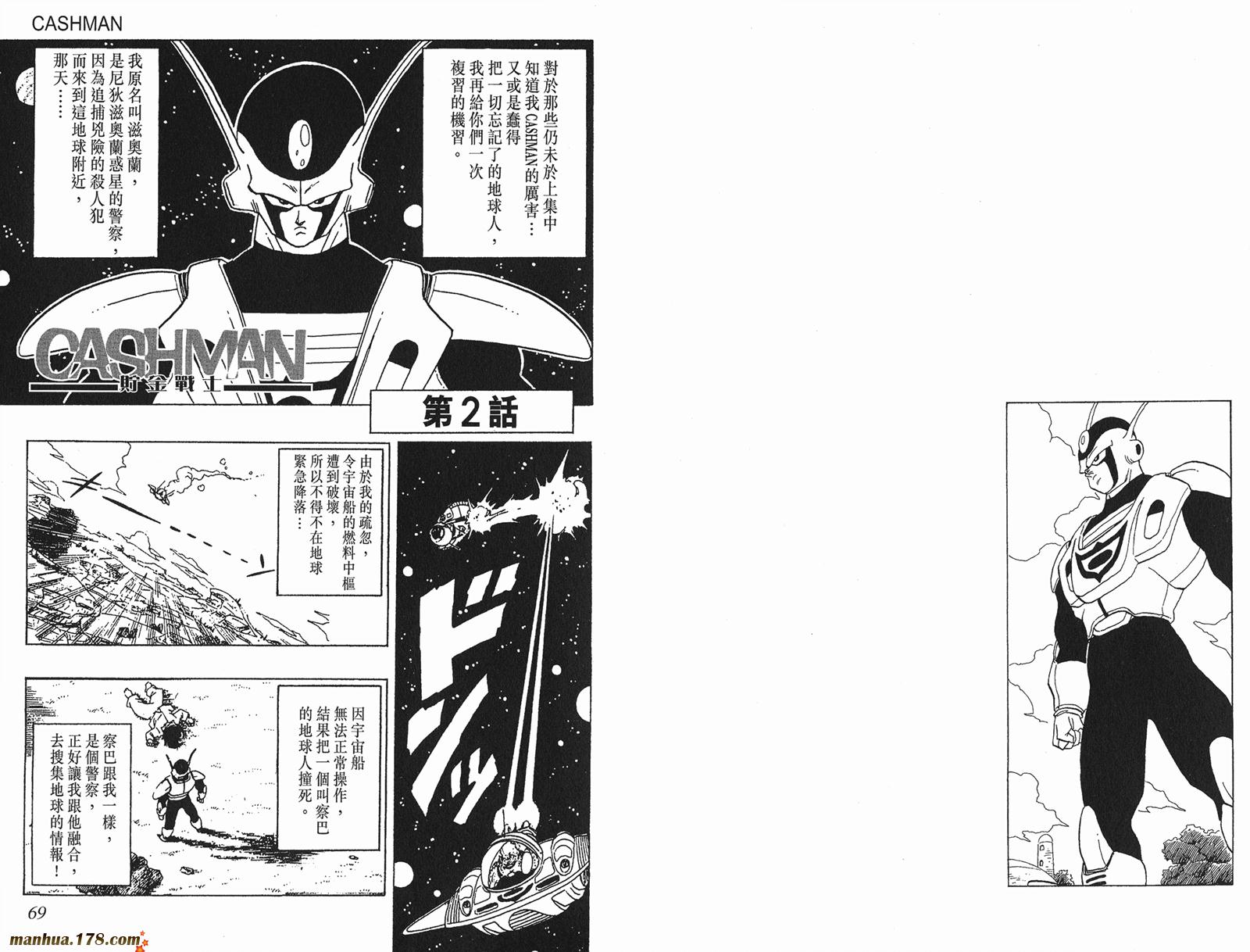 鸟山明短篇集第3卷图