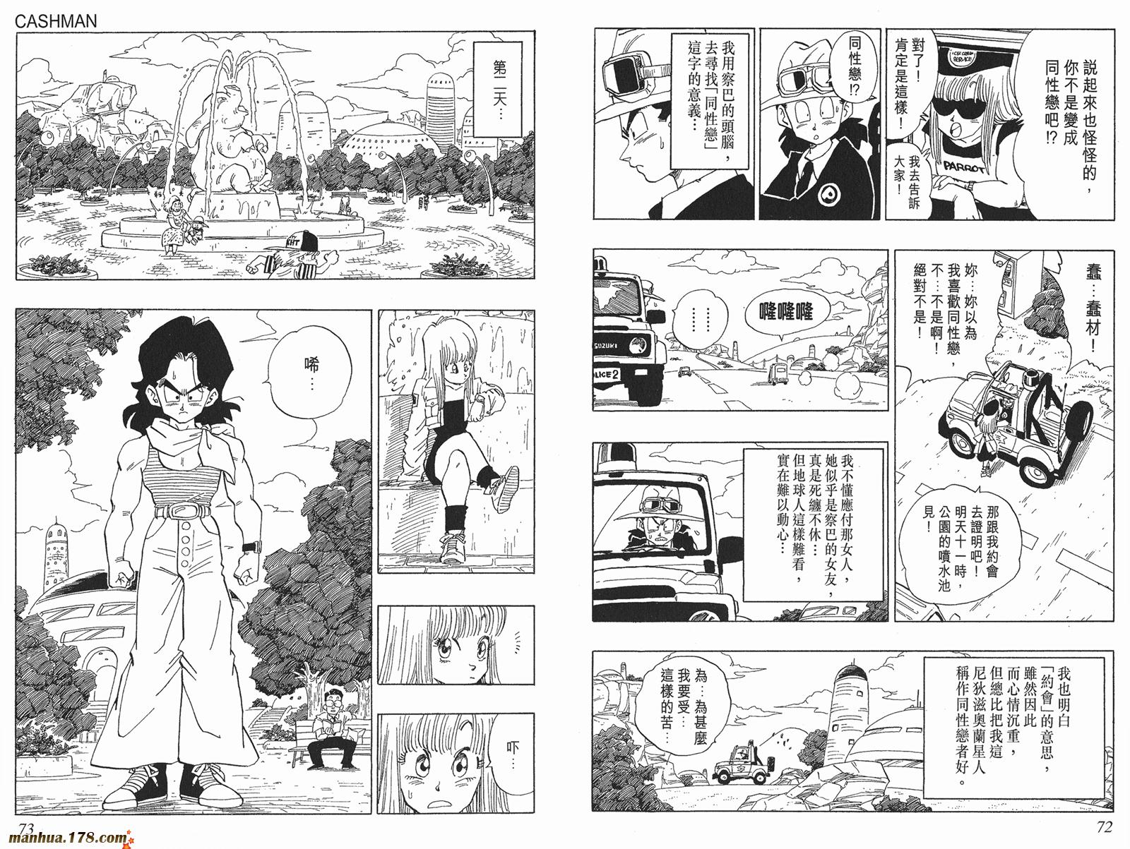 鸟山明短篇集第3卷图