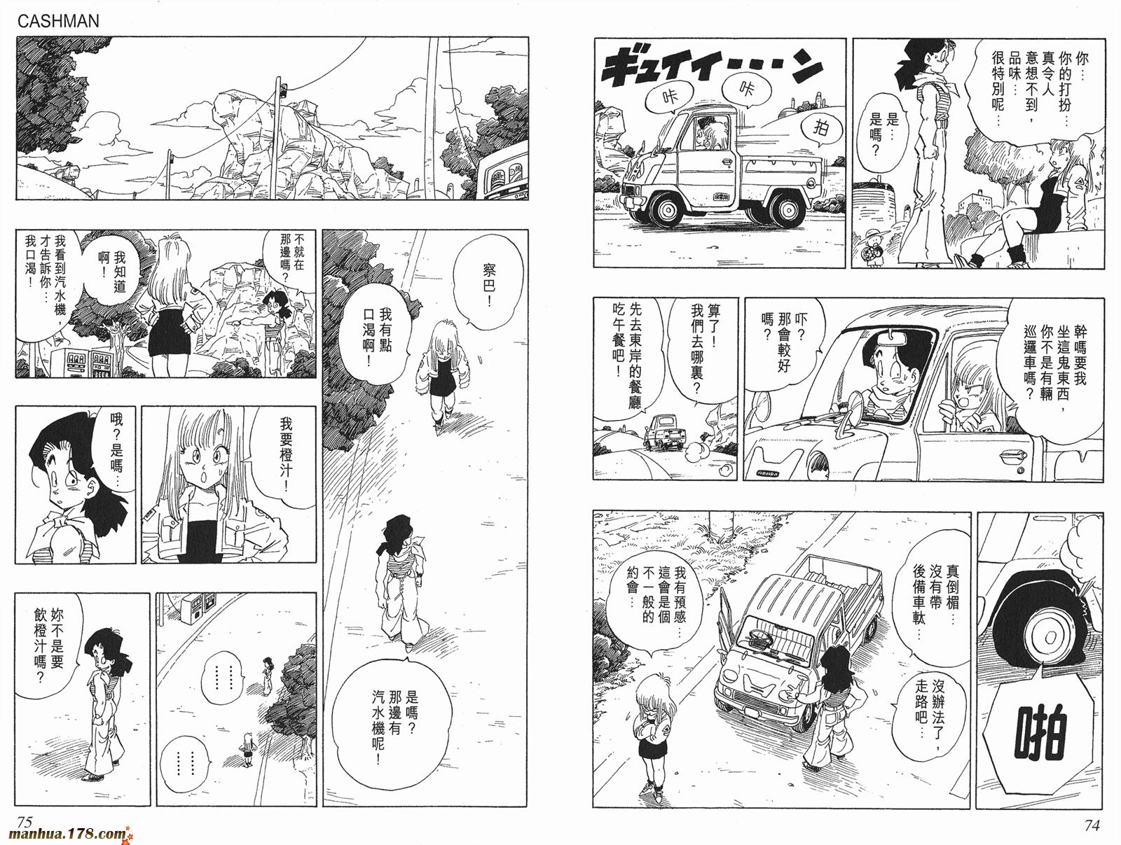 鸟山明短篇集第3卷图