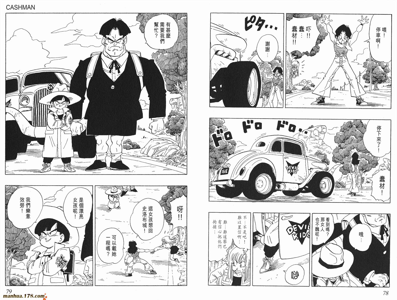 鸟山明短篇集第3卷图