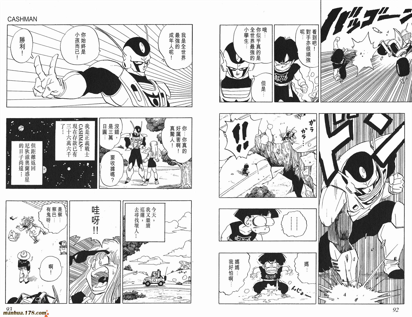 鸟山明短篇集第3卷图