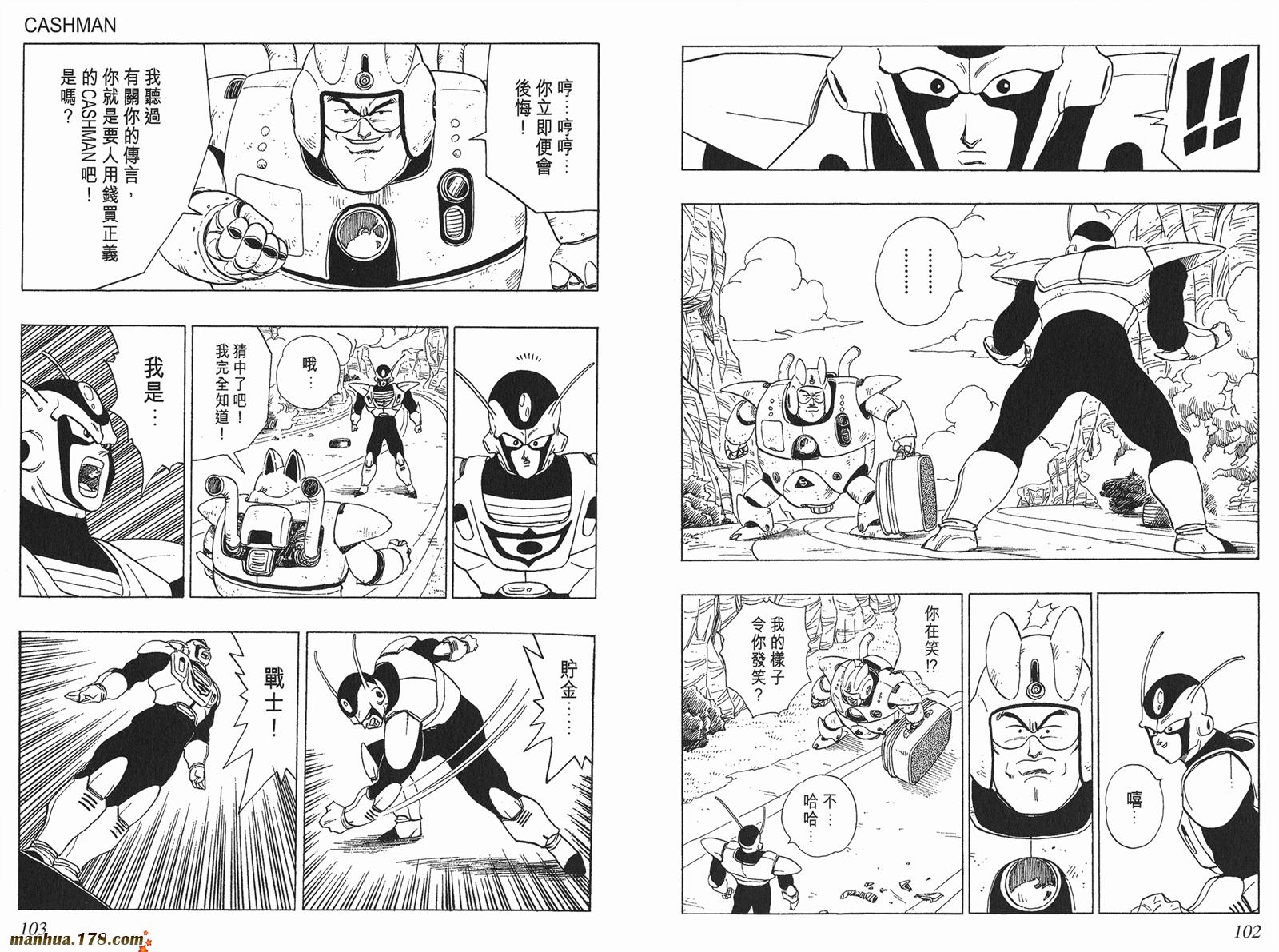 鸟山明短篇集第3卷图