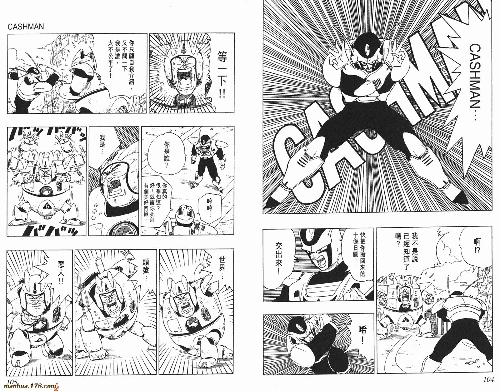 鸟山明短篇集第3卷图