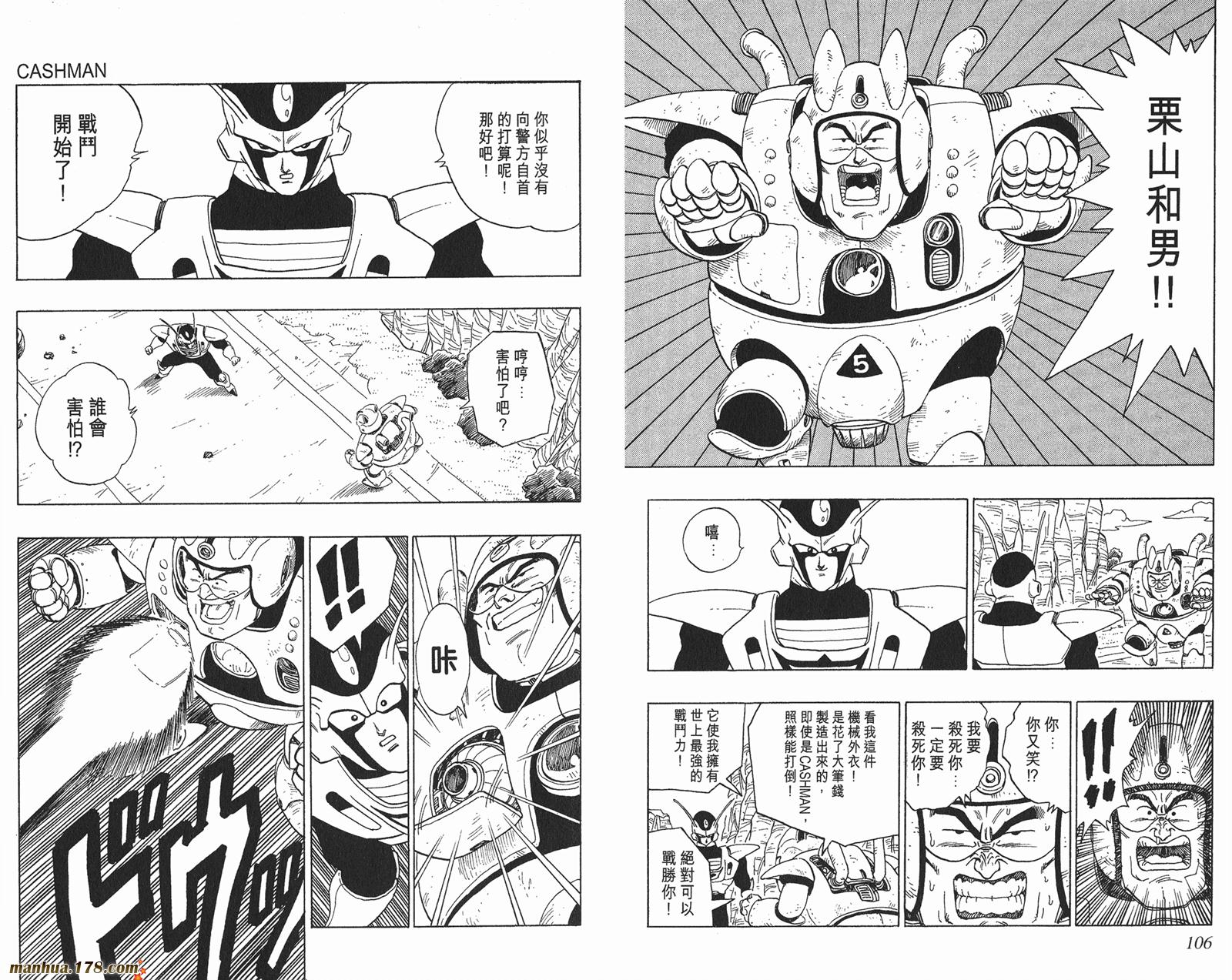 鸟山明短篇集第3卷图