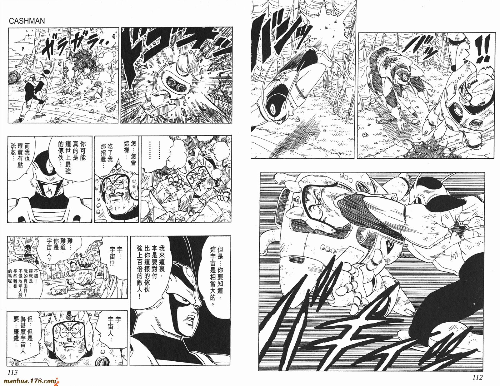 鸟山明短篇集第3卷图