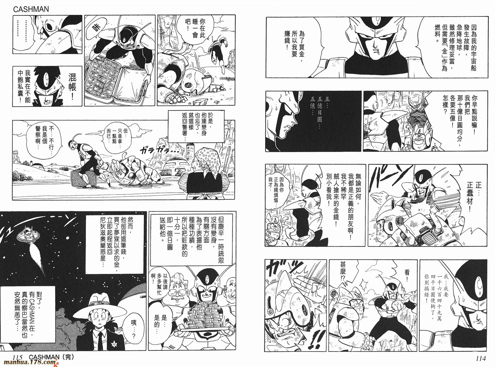 鸟山明短篇集第3卷图