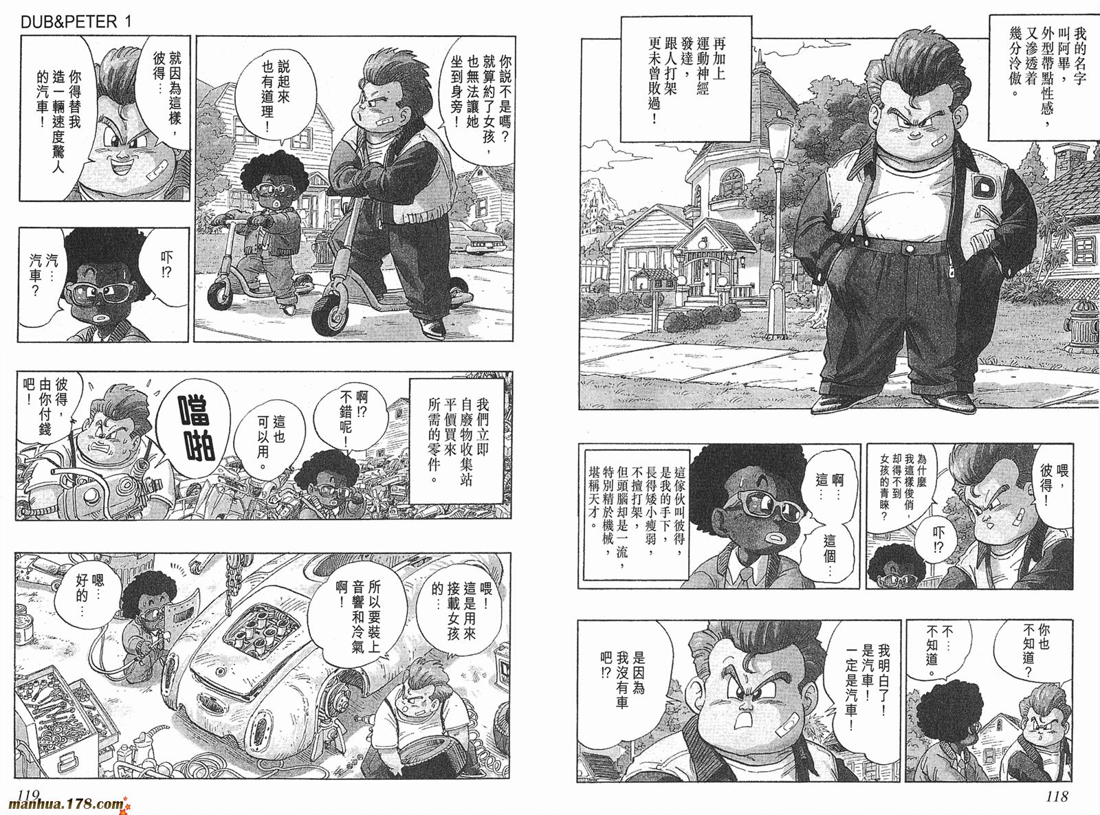 鸟山明短篇集第3卷图