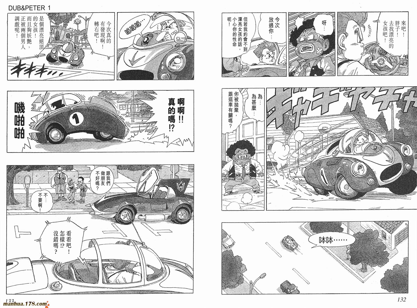 鸟山明短篇集第3卷图