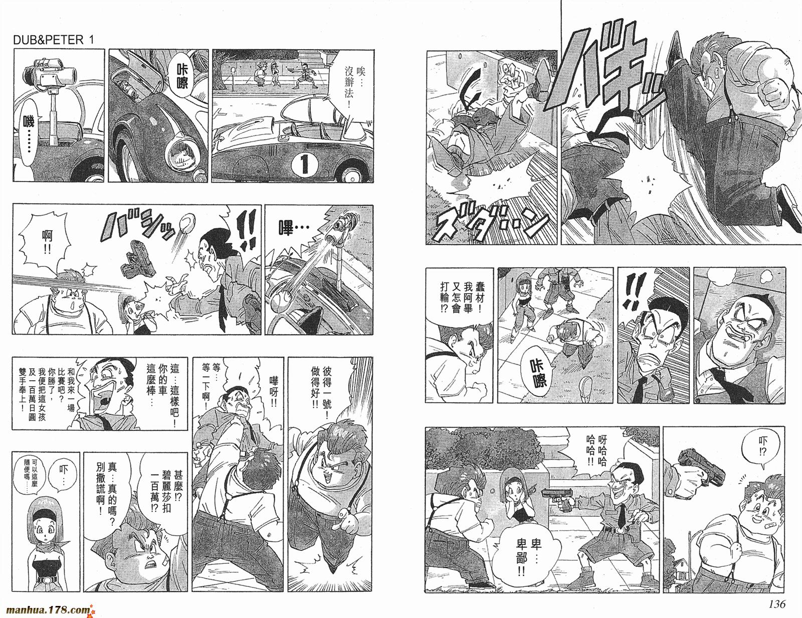 鸟山明短篇集第3卷图