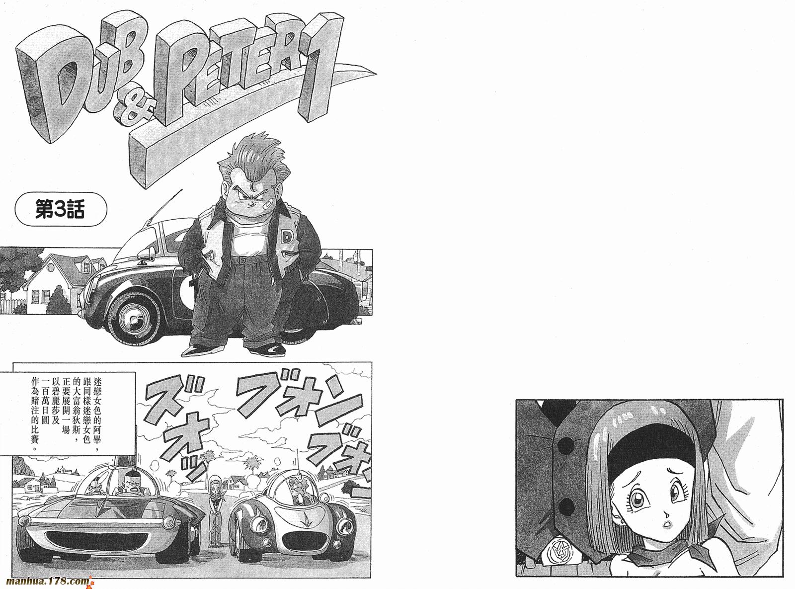 鸟山明短篇集第3卷图