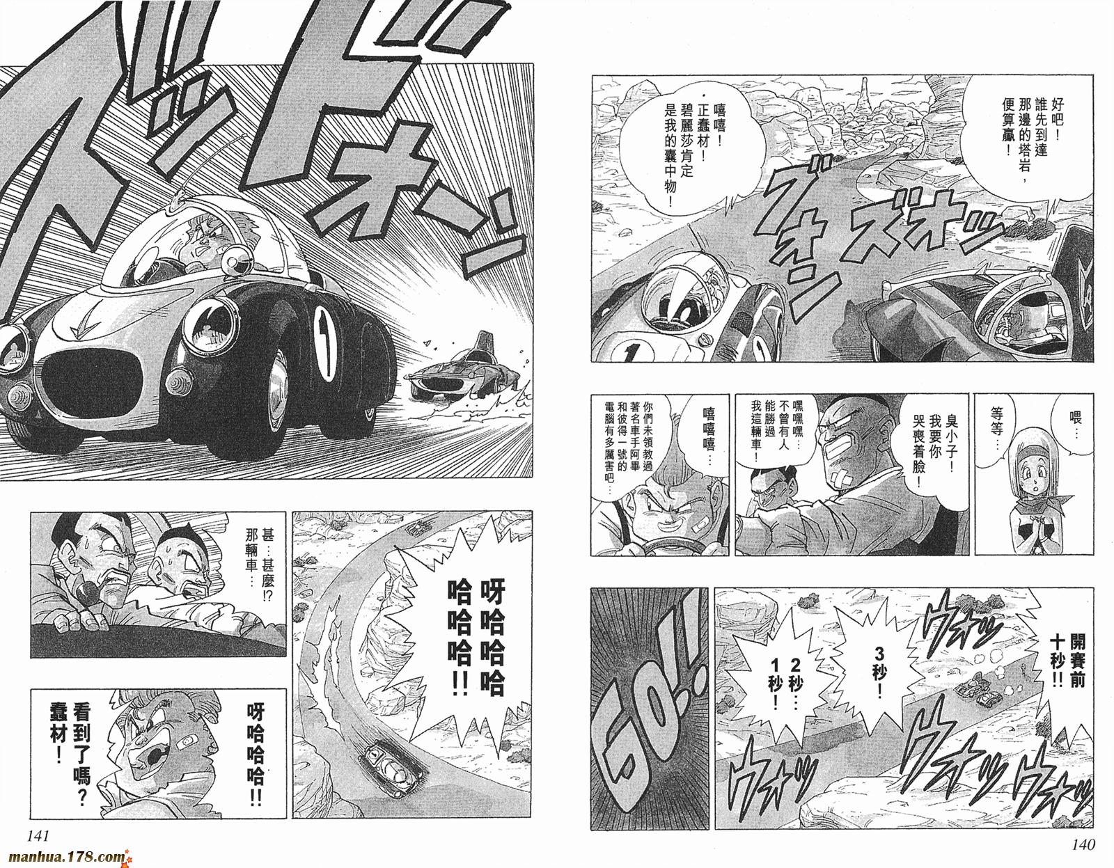 鸟山明短篇集第3卷图