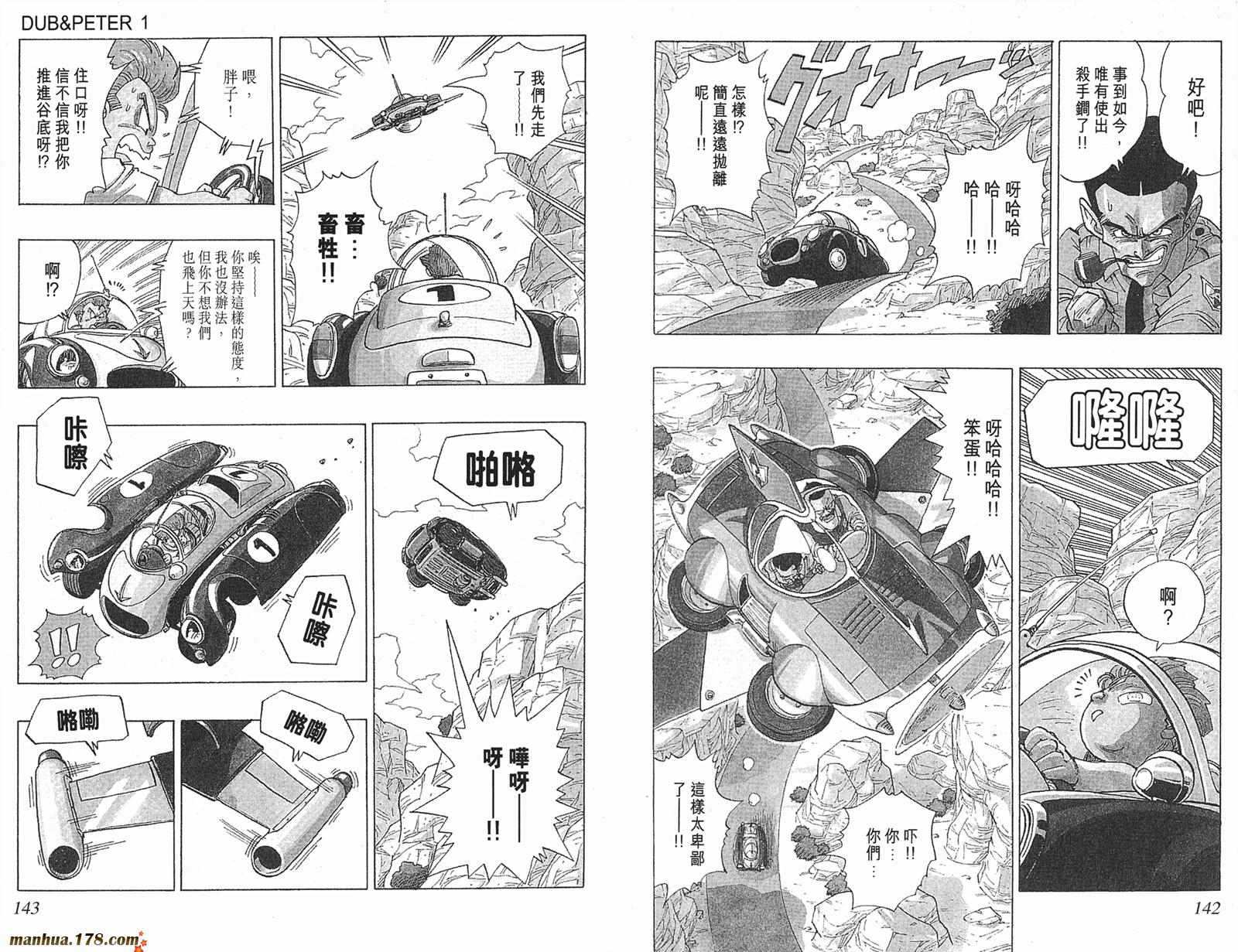 鸟山明短篇集第3卷图