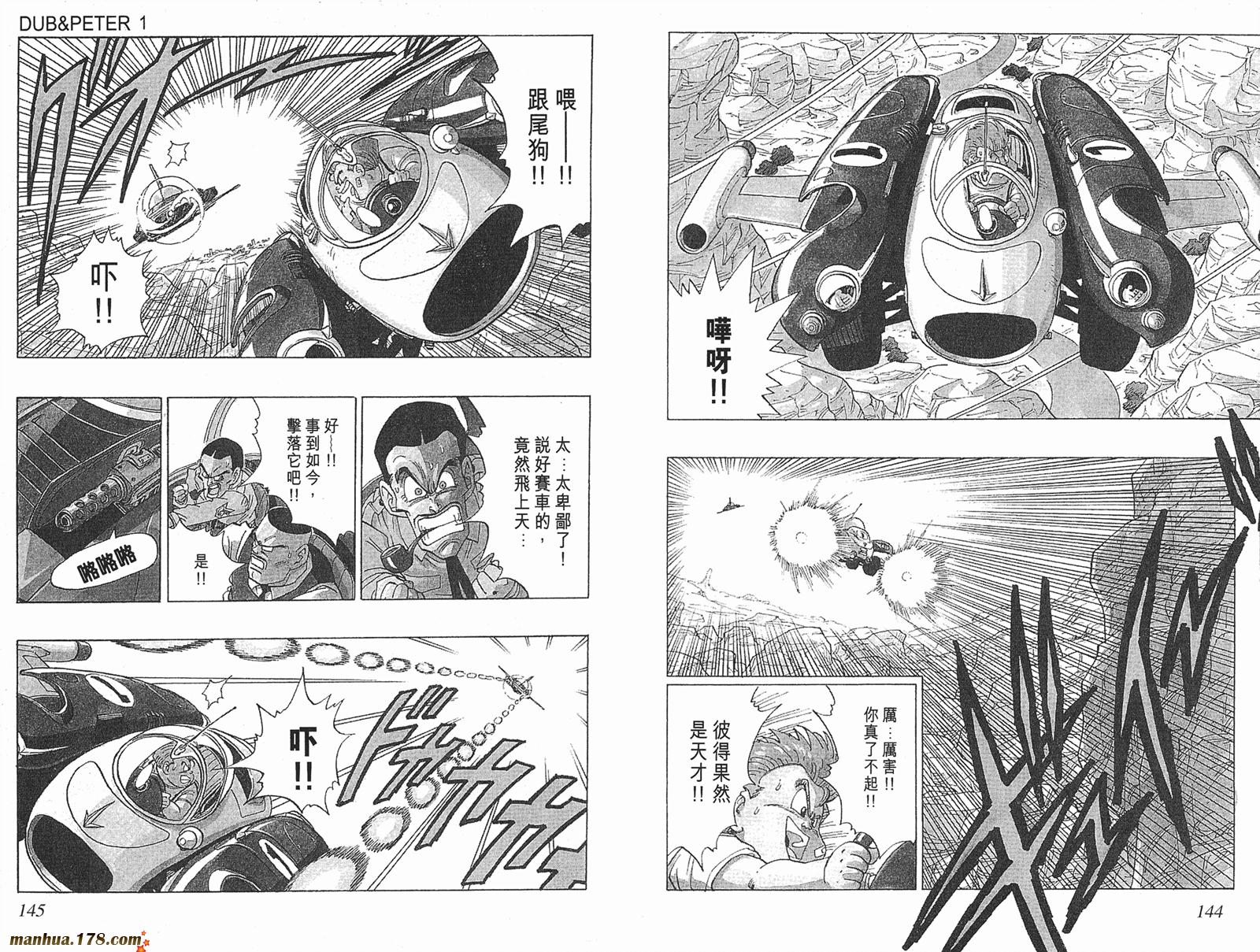 鸟山明短篇集第3卷图