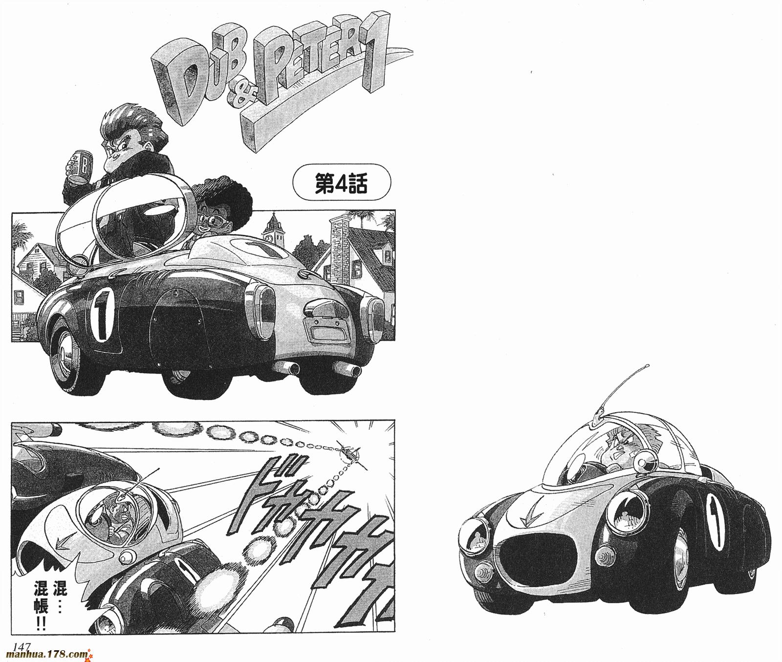 鸟山明短篇集第3卷图